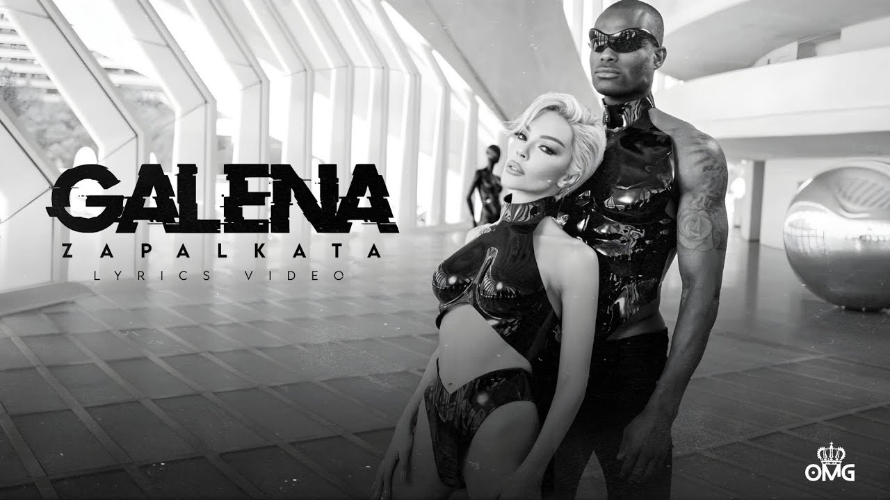 GALENA - ZAPALKATA, LYRIC / ГАЛЕНА - ЗАПАЛКАТА, ТЕКСТ, 2024