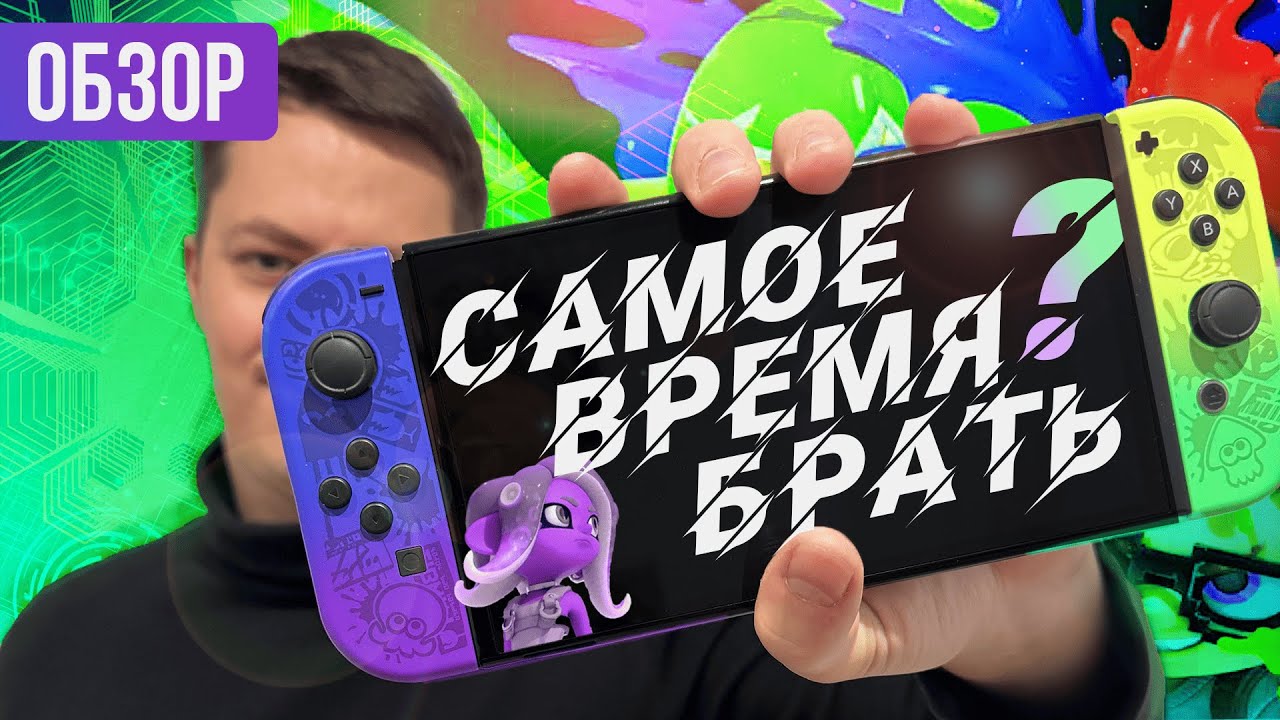ЛУЧШАЯ КОНСОЛЬ 2024. Nintendo Switch Splatoon Edition