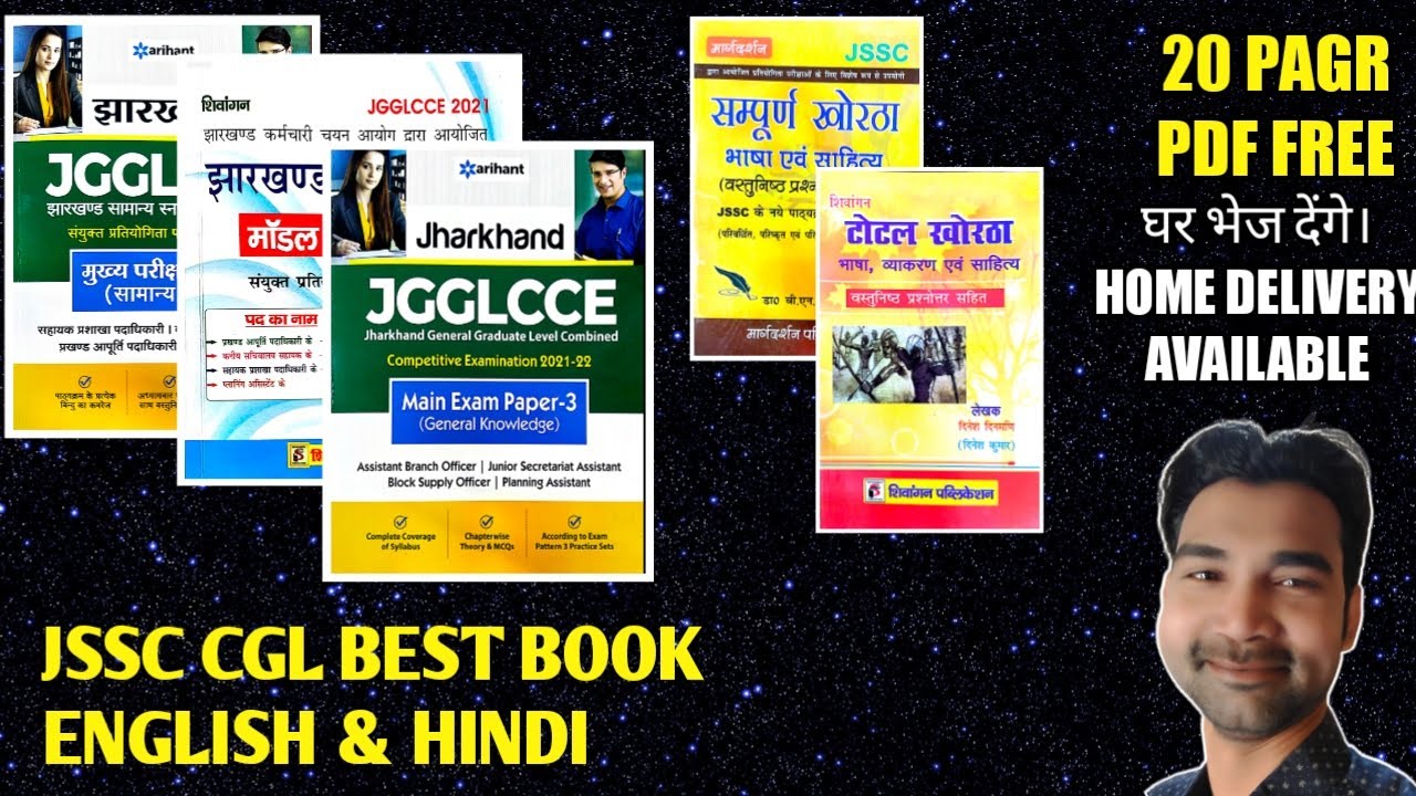jssc cgl syllabus 2022 | jharkhand sachivalaya ke liye best book | khortha book | jssc cgl | jpsc