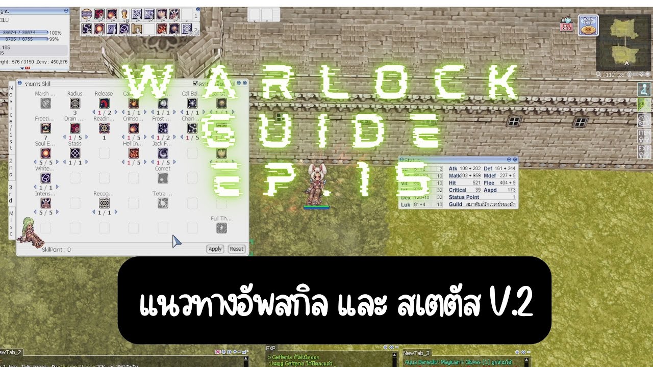 Warlock Guide Ep.15 - แนวทางอัพสกิล & สเตตัส V.2 หลังรีบาลานซ์ High Class | RO GGT