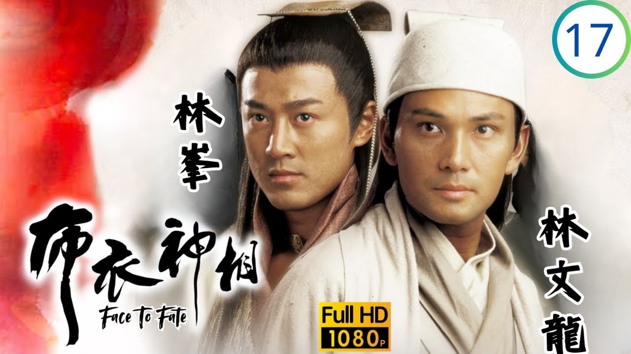TVB武打劇 | 布衣神相 17/30 | 楊怡(夢色)欲救人反被陳榮峻(埋劍)一同捉走 | 林文龍、林峯、楊怡、李詩韻、姜大偉、向海嵐 | 粵語中字 | 2011 | Face To Fate