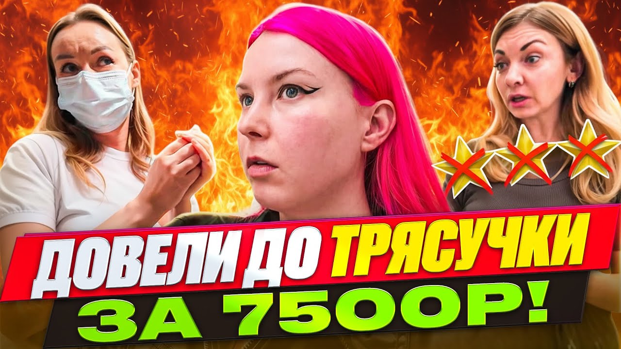 ВИЗАЖИСТ СБЕГАЕТ 4 РАЗА ЗА 7500р!! / Обзор салона красоты в Москве