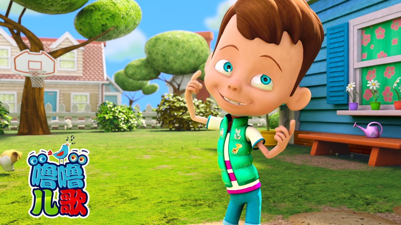 腦袋肩膀膝蓋腳趾 👦 兒童律動與身體部位認知！我的兩隻小手 | 中文字幕兒歌合集 | LooLoo Kids 噜噜儿歌