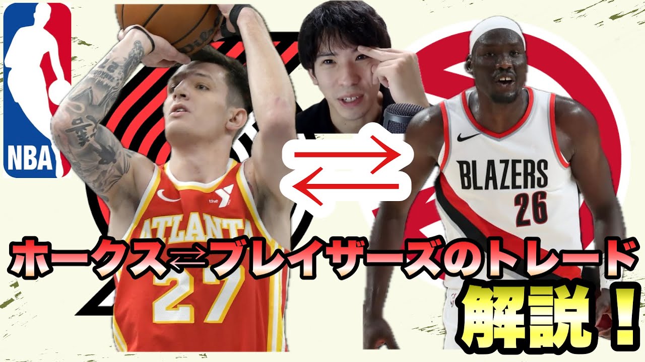 【ホークス・ブレイザーズ】ホークス⇔ブレイザーズのトレードを解説！