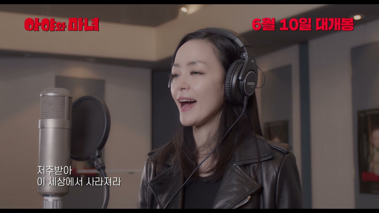 (M/V) 김윤아 - 'Don't Disturb Me' [아야와 마녀 OST]