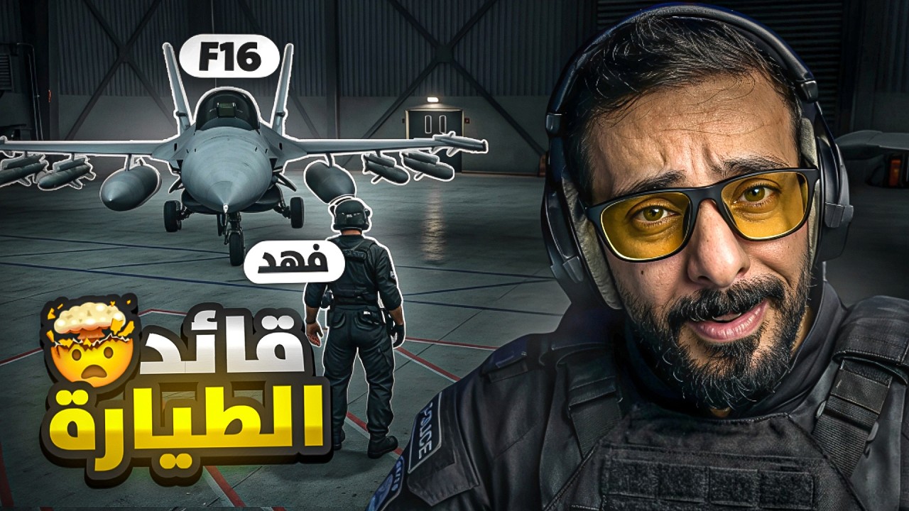 جربت الطيارة الحربية 😱 ( قراند #GTA MT )🔥🔥