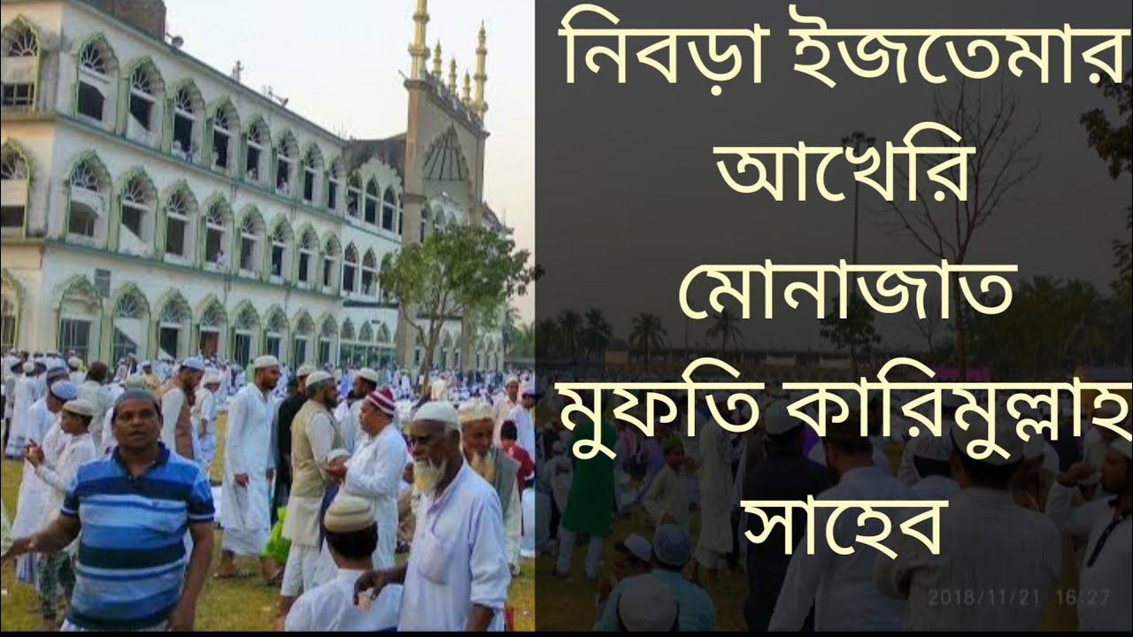 Baitul Aman masjid nibrah Iztema dua by Mufti karimullah saheb