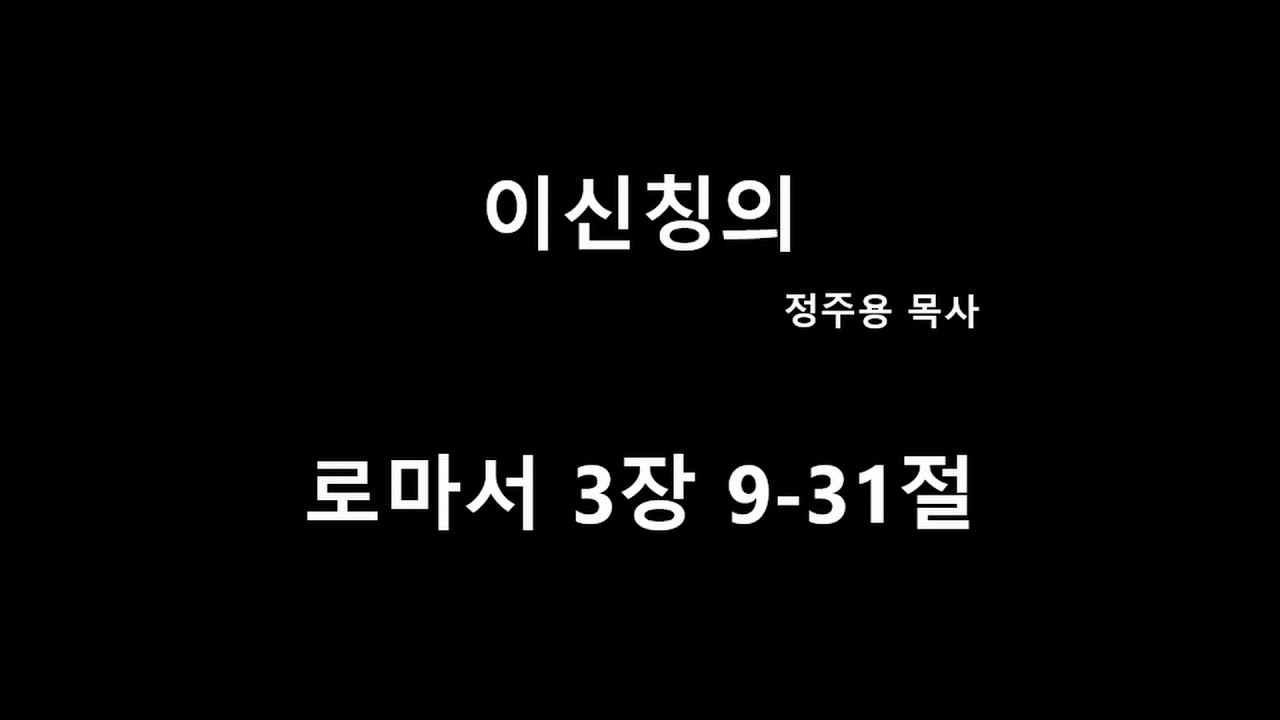 이신칭의