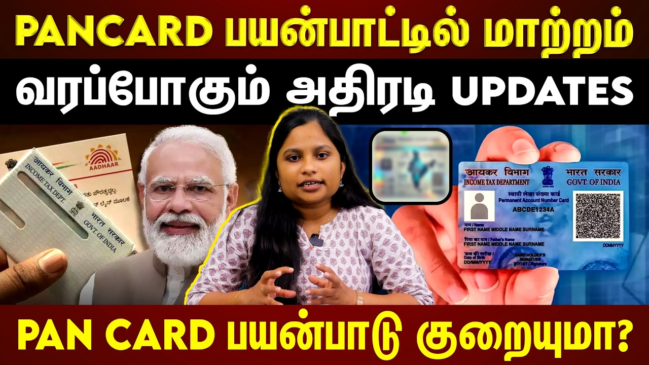 Pan card பயன்பாட்டில் வரப்போகும் அதிரடி மாற்றம்...April 1 முதல் அமலாகிறதா? | ET TAMIL | EXCLUSIVE