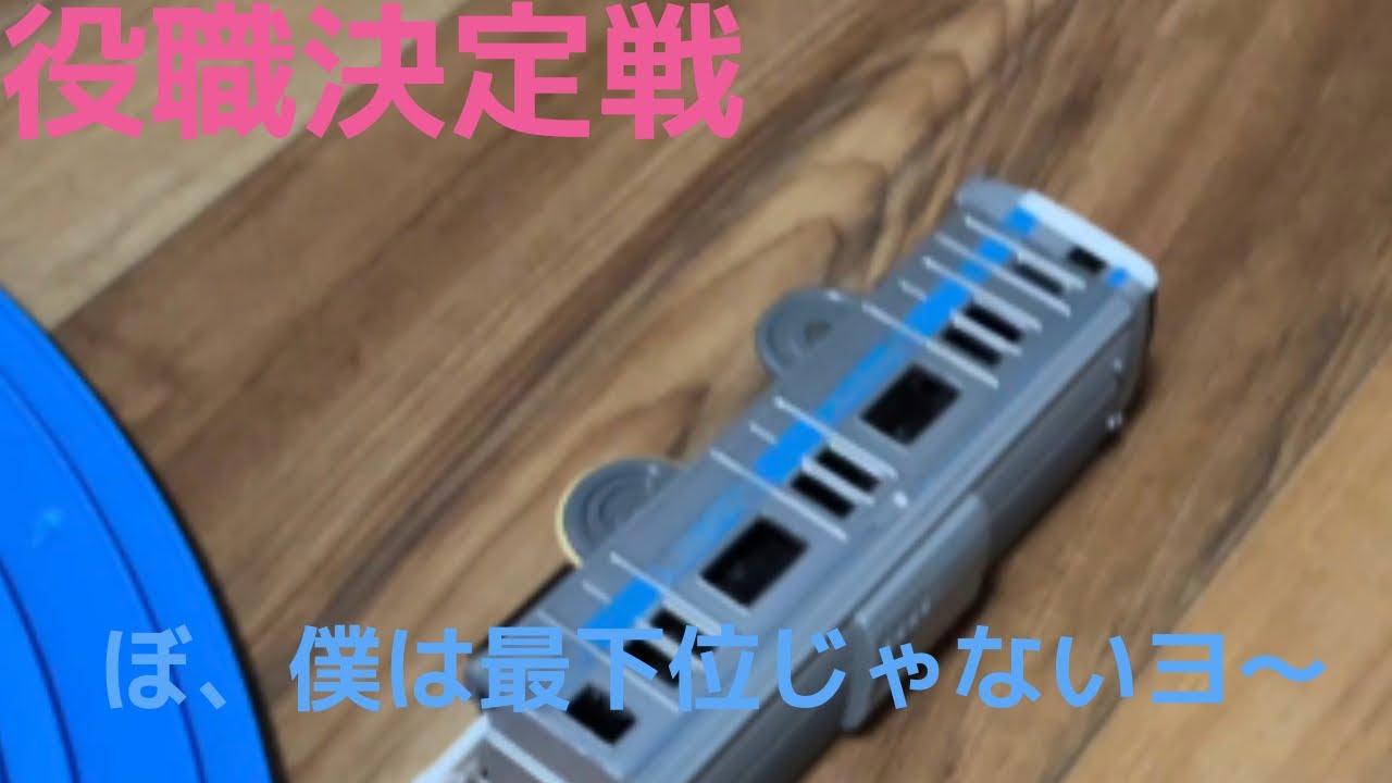 役職決定戦ダヨォ（ピクミン4のパピヨン）  [プラレールバトル＃4役職決定戦の巻]