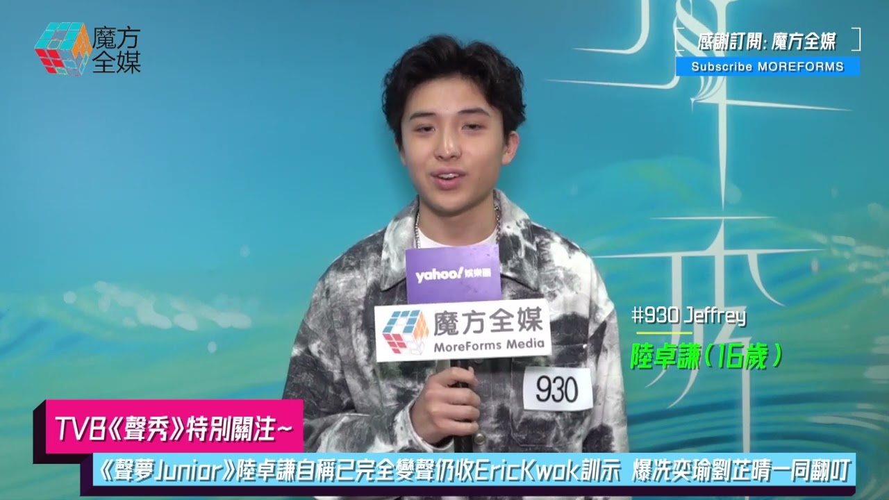 【TVB《聲秀》特別關注】《聲夢Junior》陸卓謙(Jeffrey)自稱已完全變聲仍收EricKwok訓示 爆冼奕瑜(Jasmine)劉芷晴(Elsa)一同翻叮