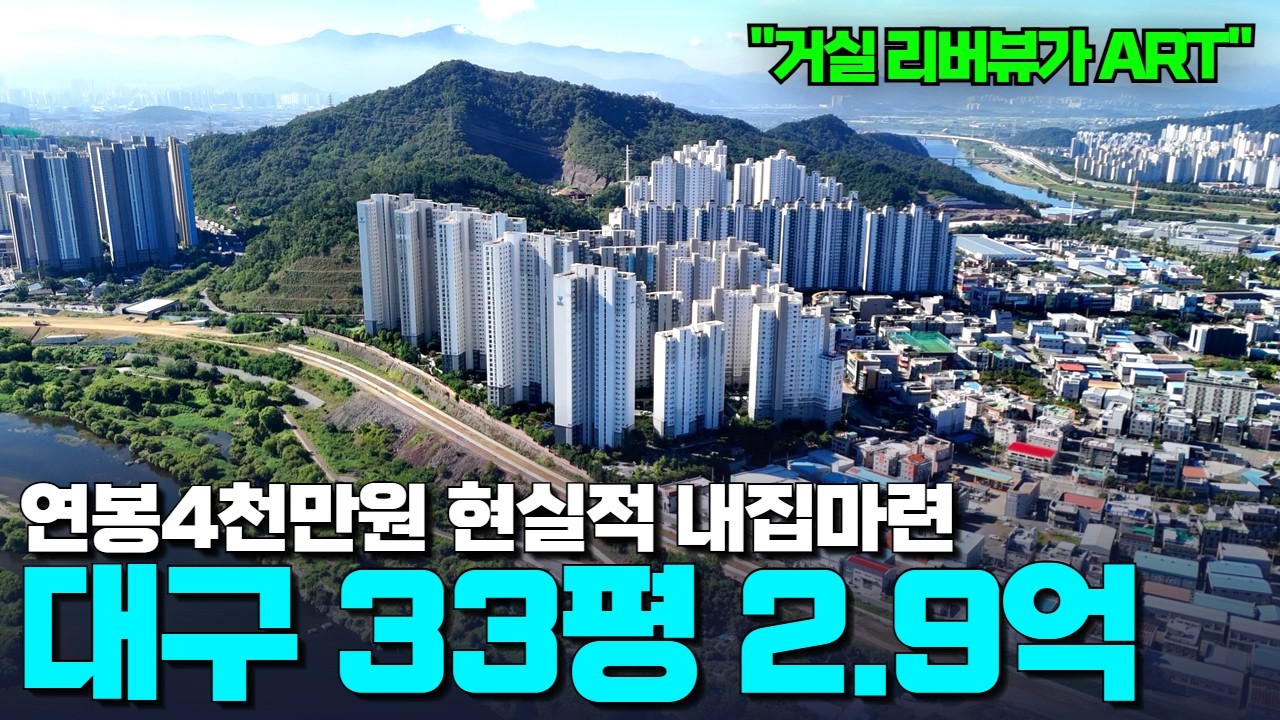 도로&철도 개통, 초품아, 중고교 이전... 게다가 이면창 가득 리버뷰까지!? | KB시세 2.9억 33평 | 세천한라비발디