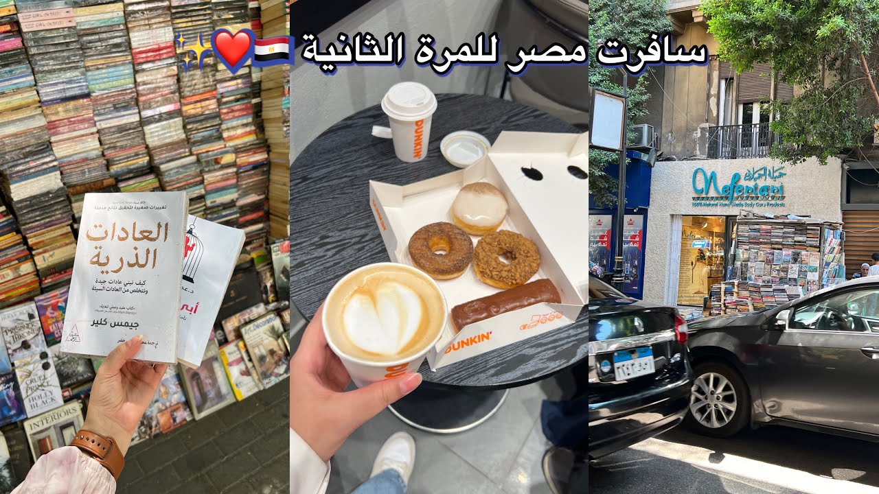 فلوق سفرتي الثانية لمصر😍 ✈️❤️ | Vlog Cairo 🇪🇬