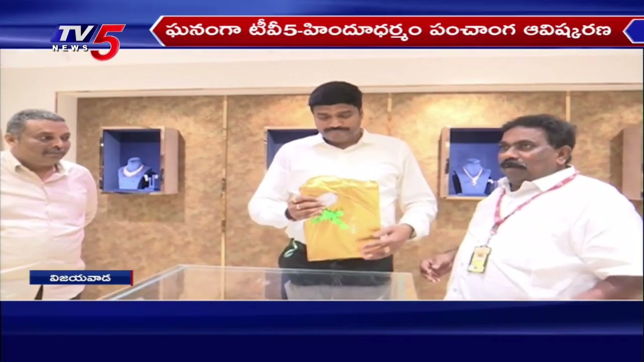 Vega Jewellers Owner Vanama Naveen Launches TV5 Hindu Dharmam Panchangam | TV5| TV5| TV5| TV5
