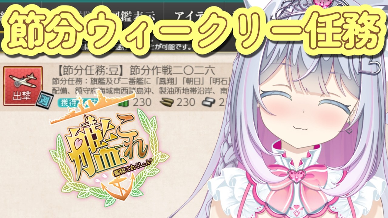 【艦これ】せっつぶーんももう終わりなん？【柚木りりな】