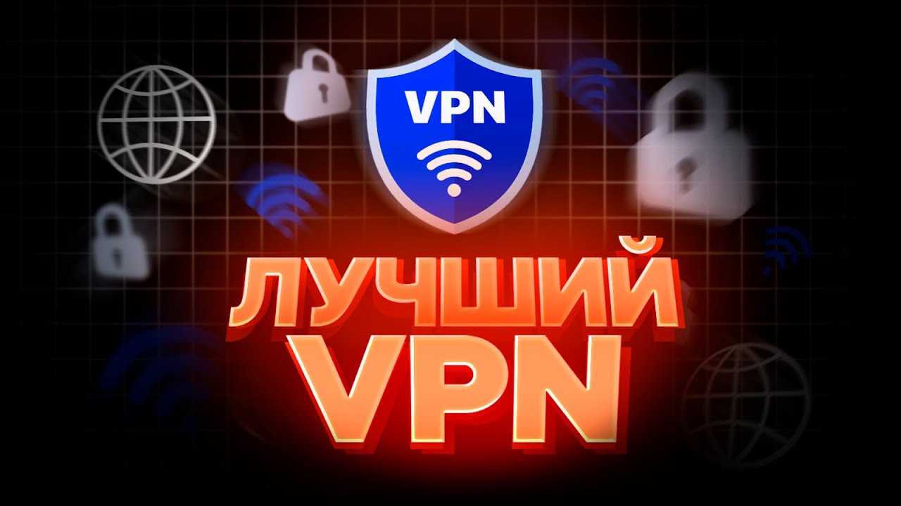 Это ЛУЧШИЙ VPN 🔥 ОБХОД ВСЕХ БЛОКИРОВОК в РОССИИ 2026 (ТЕЛЕФОН и ПК)