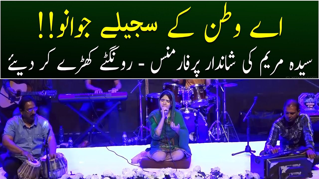 'Aye Watan Kay Sajeelay Jawano' | Syeda Maryam | National Song Singing Competition | Aik Pakistan