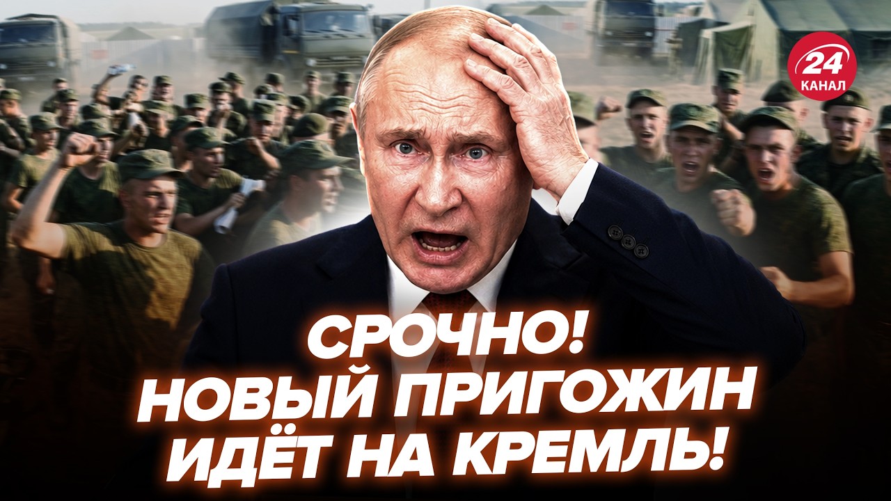 🔥НАЧАЛОСЬ!Военные &ldquo;СВО&rdquo; поднимают БУНТ против Путина.В России появился новый ПРИГОЖИН.Россияне бегут