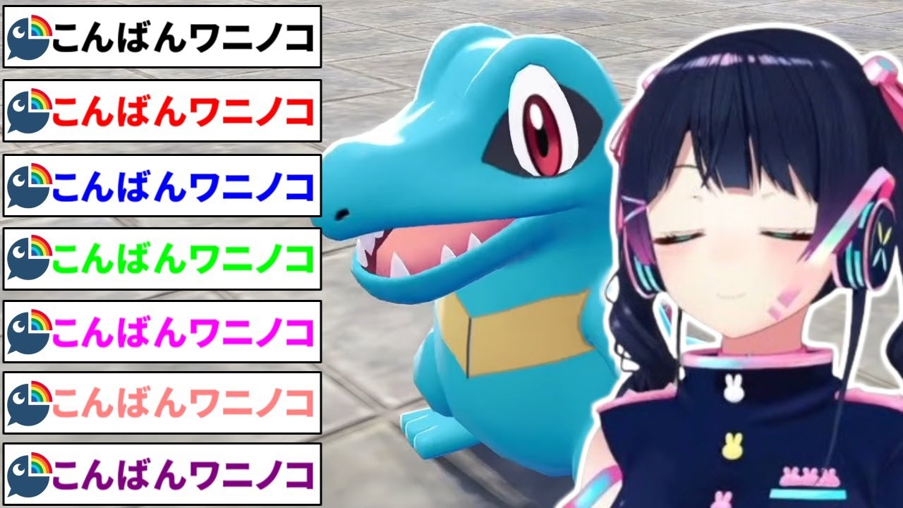 【こんばんワニノコ】リスナーの圧に屈してワニノコを選ぶ月ノ美兎【にじさんじ/切り抜き/Pokémon LEGENDS Z-A】