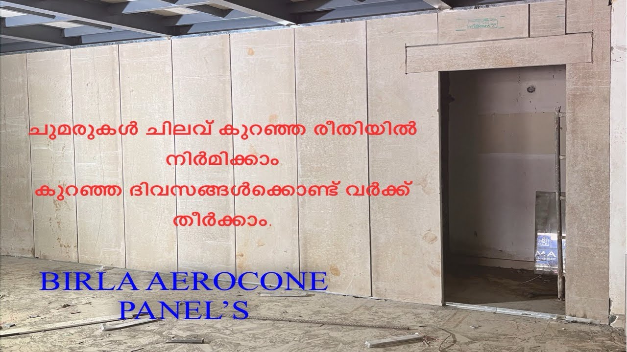 ചുമരുകൾ ഇങ്ങനെ ചെയ്താൽ പകുതി ലാഭം. (WALL PARTITION SIMPLE IDEA )