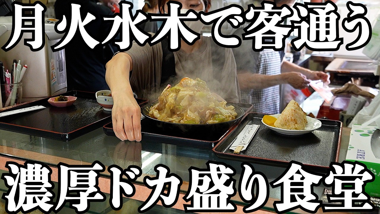【絶品】客が平日のほとんど通ってしまう炭水化物ドカ盛り食堂