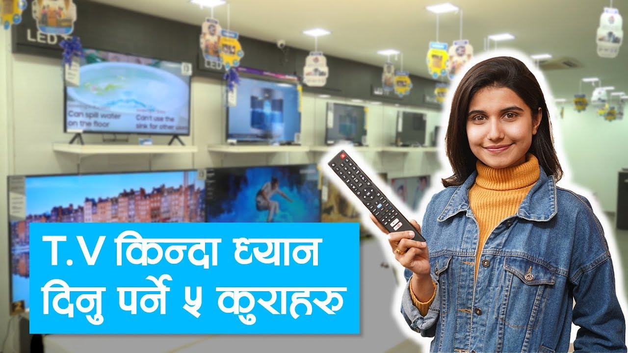 टिभी किन्दा ध्यान दिनुपर्ने कुराहरु | TV Buying Guide in Nepali