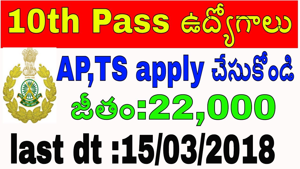 10th pass central government jobs 2018||police jobs||10th jobs||job news in telugu