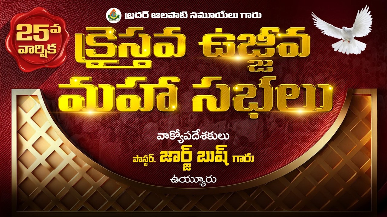 Day 3 morning Part-1 ||25వ వార్షిక క్రైస్తవ ఉజ్జీవ మహాసభలు || Apostolic Faith Church Duvva