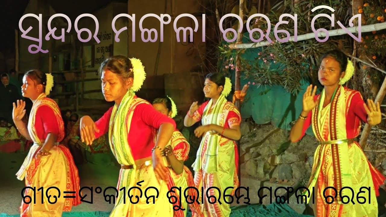 ସଂକୀର୍ତ୍ତନ ଶୁଭାରମ୍ଭେ ମଙ୍ଗଳା ଚରଣ ଜୟ ଜଗନ୍ନାଥ ସଂକୀର୍ତ୍ତନ ମଣ୍ଡଳୀ କାଳିଆକଟା 