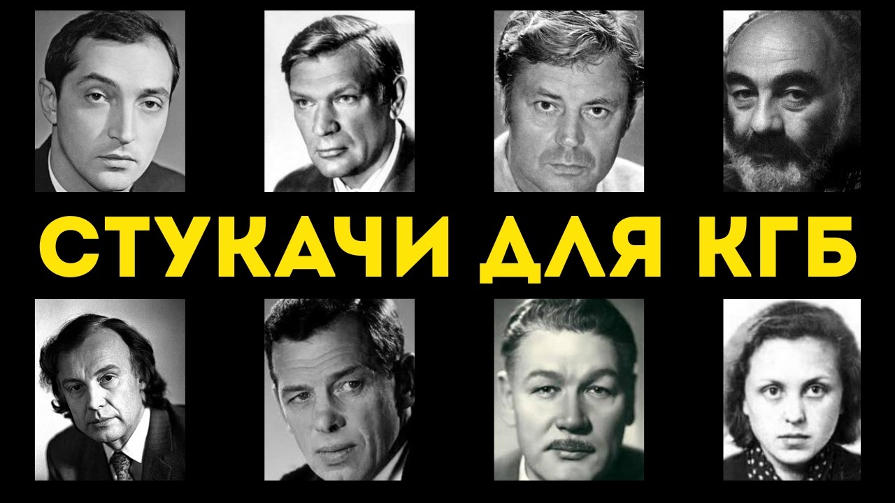 СТУКАЧИ МОСФИЛЬМА: Кто из кумиров СССР продал душу КГБ?
