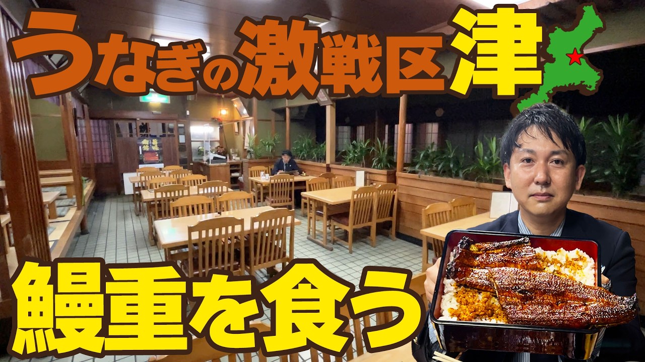 【うなぎ最高】寺家が地元三重の"津"でバッティングセンターに行き鰻重を食べる
