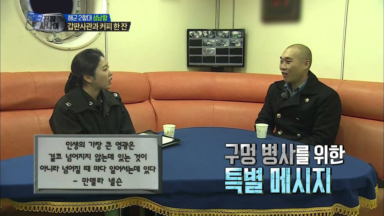진짜 사나이 - 마음 '따뜻한' 갑판사관과 '따뜻한~' 커피 한 잔, 그리고 누나(?)의 눈물, #18 EP34 20131201