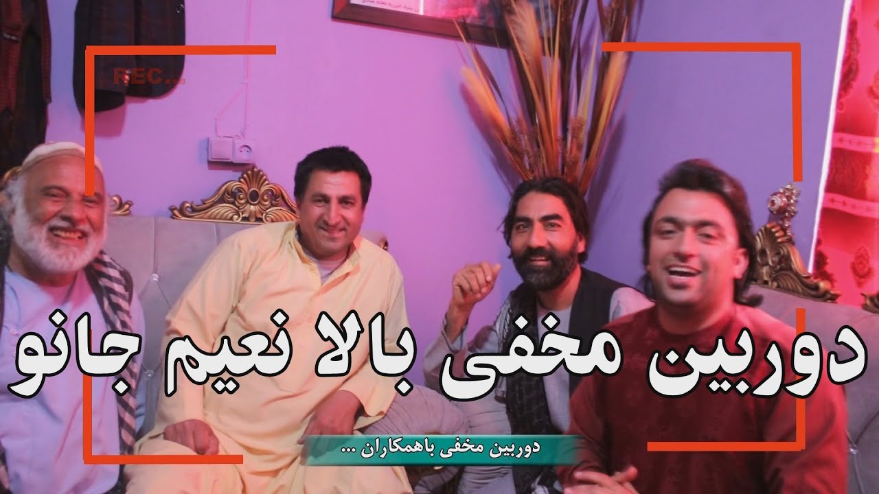 دوربین مفخی بالای نعیم جانو