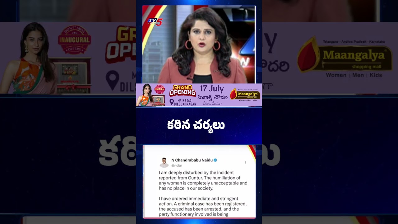 CM Chandrababu Serious on Guntur Women Incident TV5 News