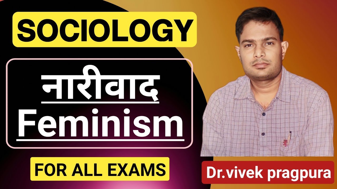 Feminism नारीवाद || Redial and Liberal Feminism || waves of feminism || #sociologywithvivek