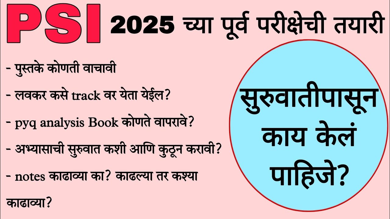 अशी करा अभ्यासाला सुरुवात|| Combine Exam Strategy #mpsc #psi #sti #aso