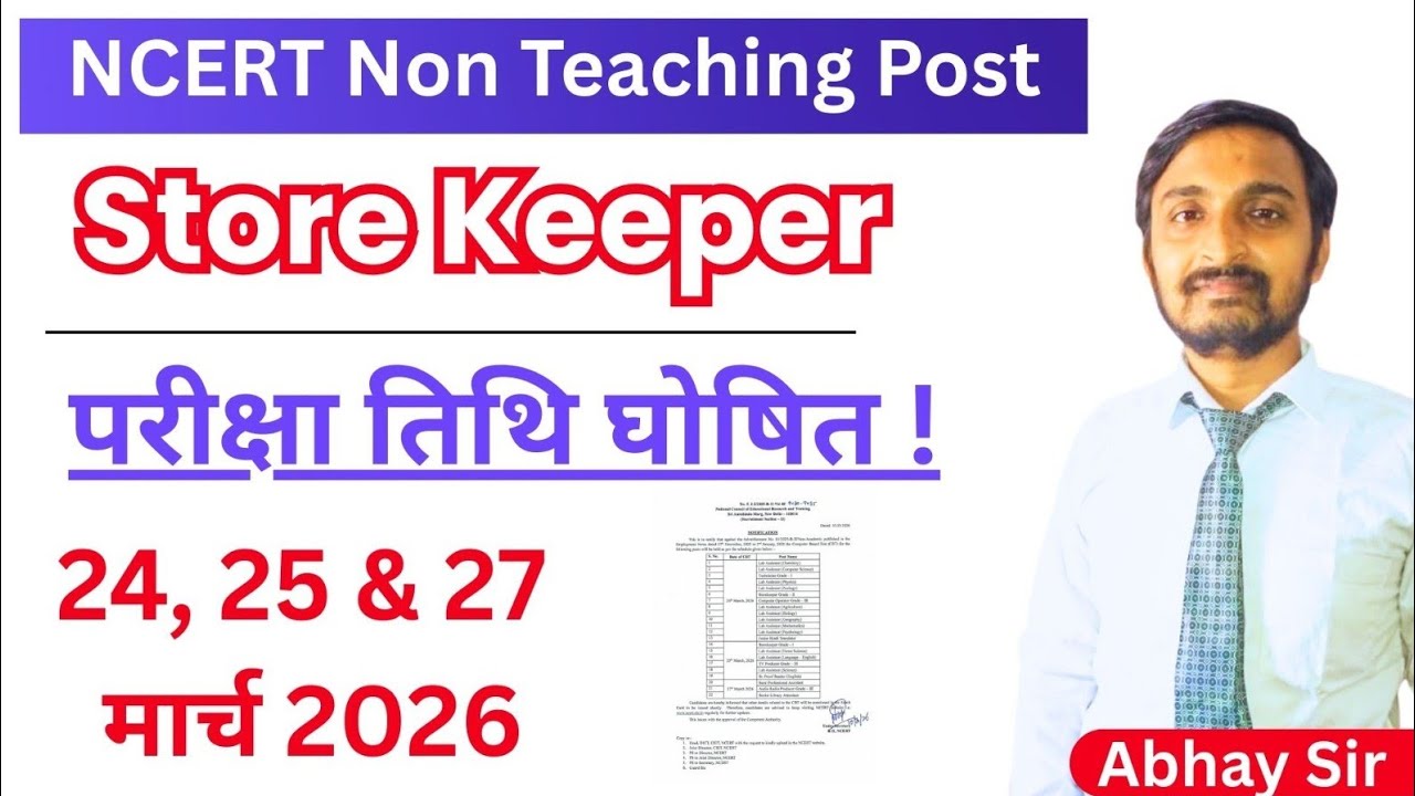 NCERT Non Teaching Vacancy Exam Date Announced Today.... NCERT Store Keeper exam date | #ncert