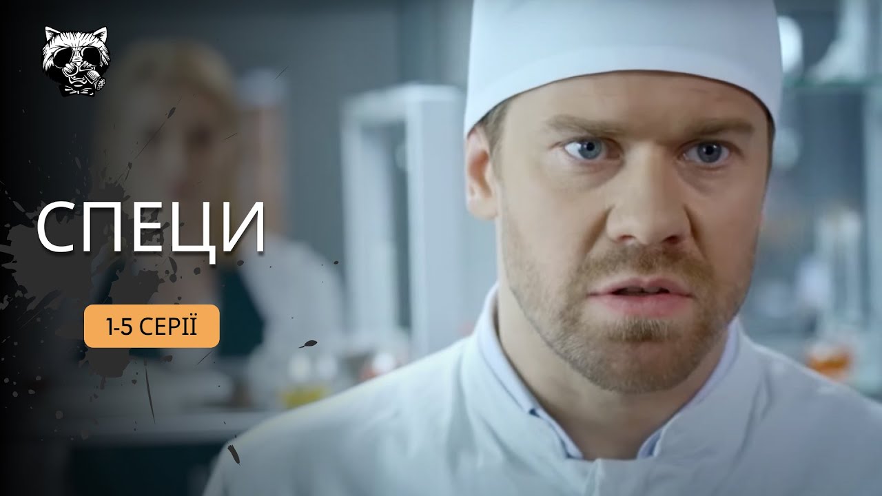 ХИТ украинского кино! Талантливый следователь ищет убийцу сестры! «Спецы». 1-5 серии