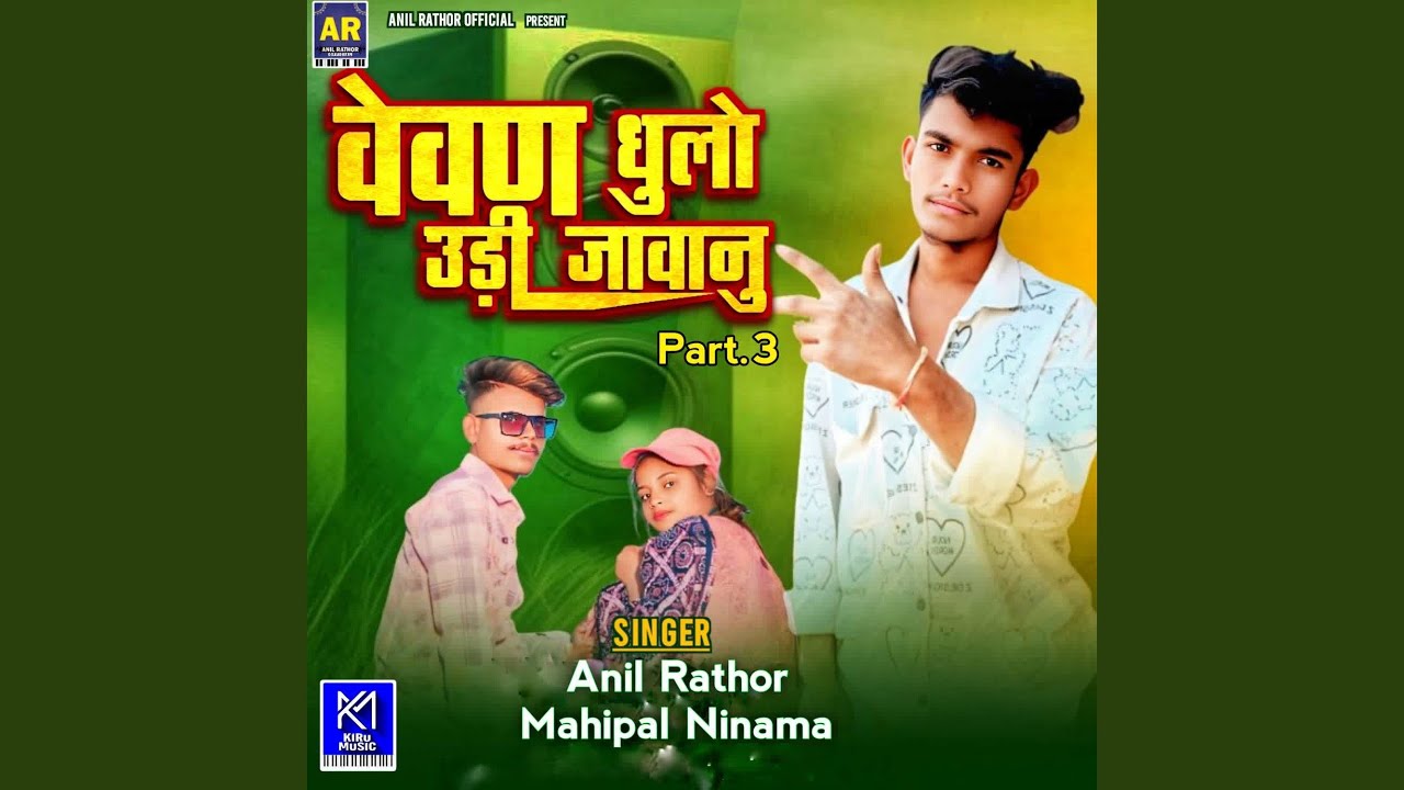 Vevan Dhulo Udi Javanu Part.3