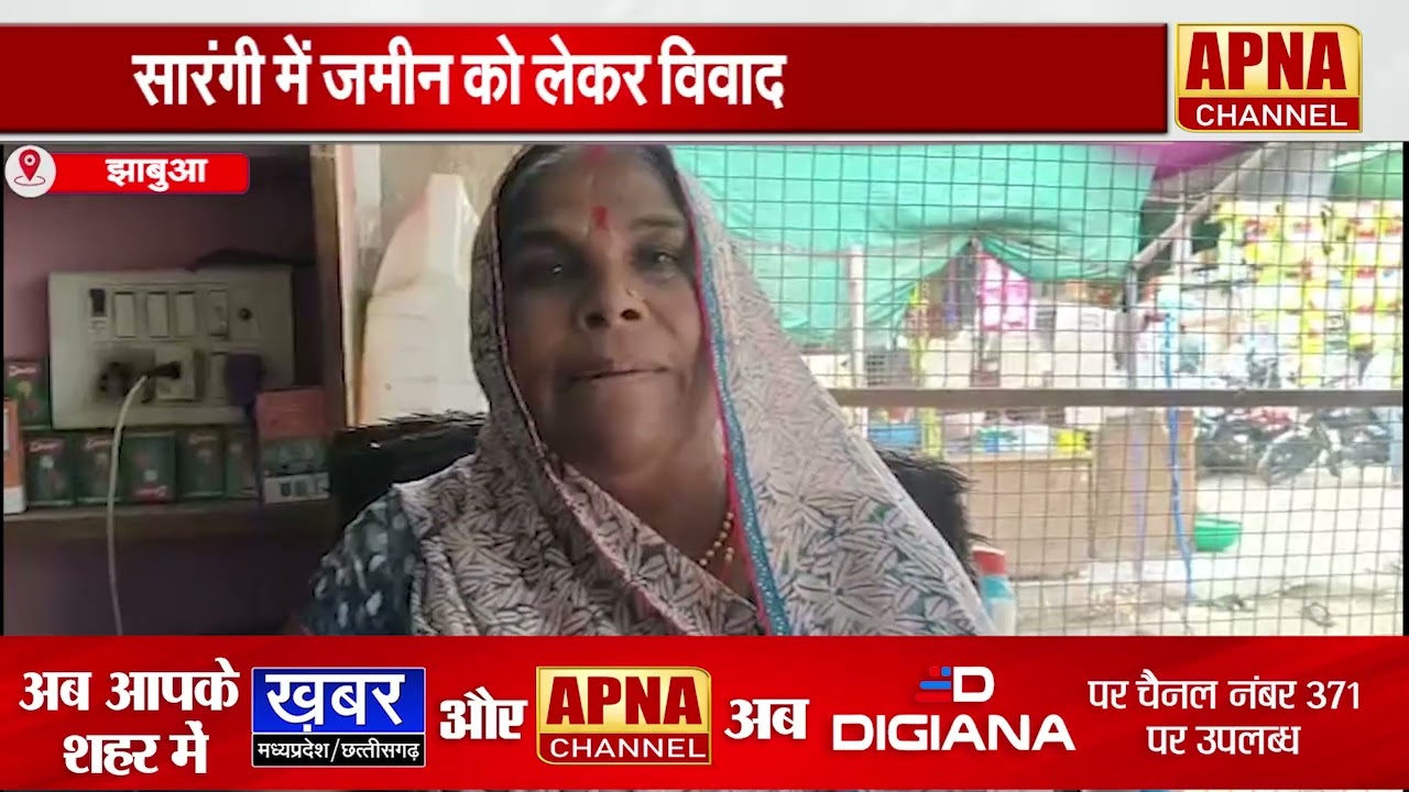 झाबुआ-सारंगी में विवादित जमीन प्लॉट पर सरपंच का बयान, पंचायत का कोई भी लेना देना नहीं