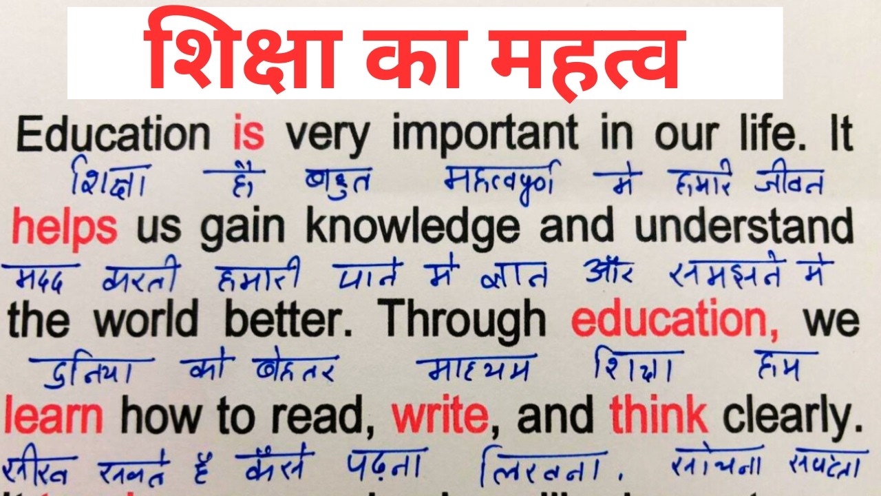 Importance of Education / English bolna kaise Sikhe / English padhna kaise Sikhe/