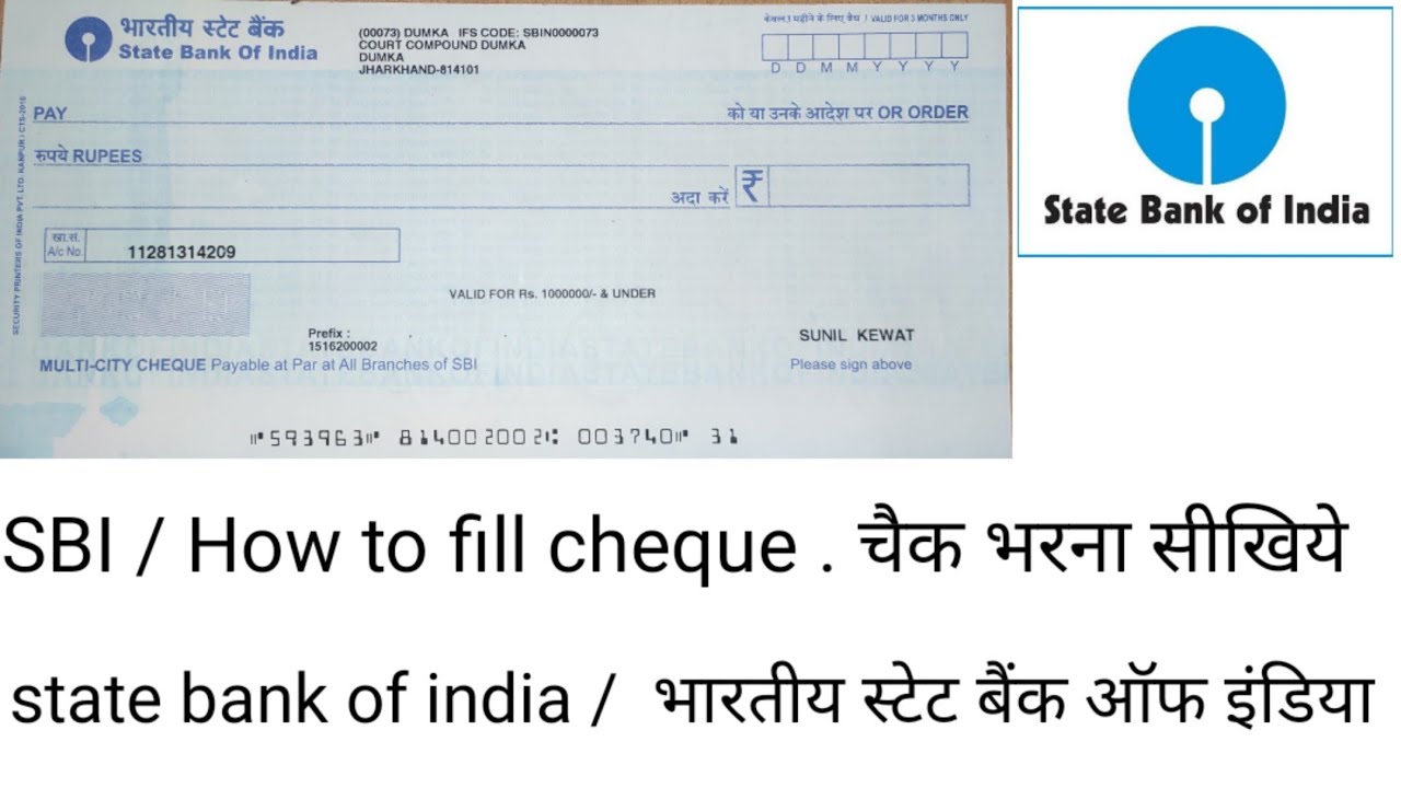 SBI / How to fill cheque चैक भरना सीखिये