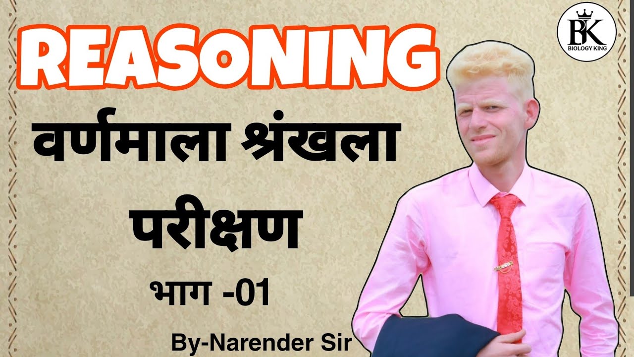 वर्णमाला श्रंखला परीक्षण Part-1 | Alphabet Series Reasoning Tricks & Concepts | SSC, Railway, CET,