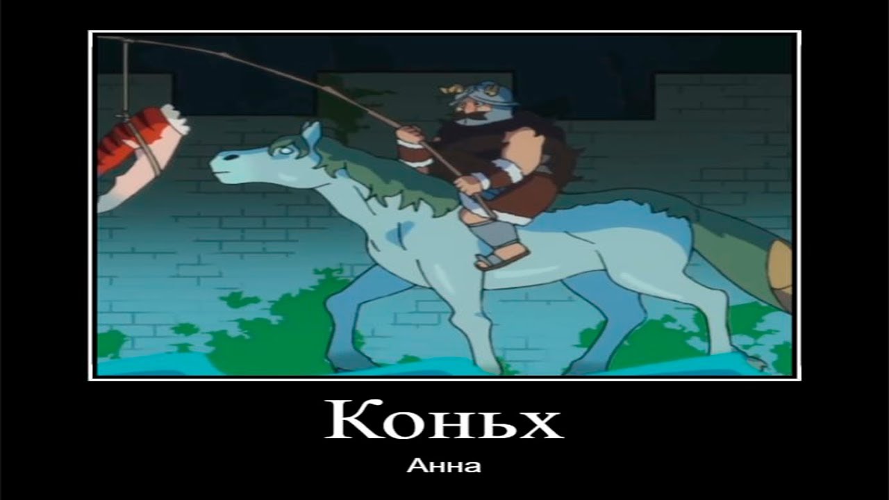 КОНЬХ