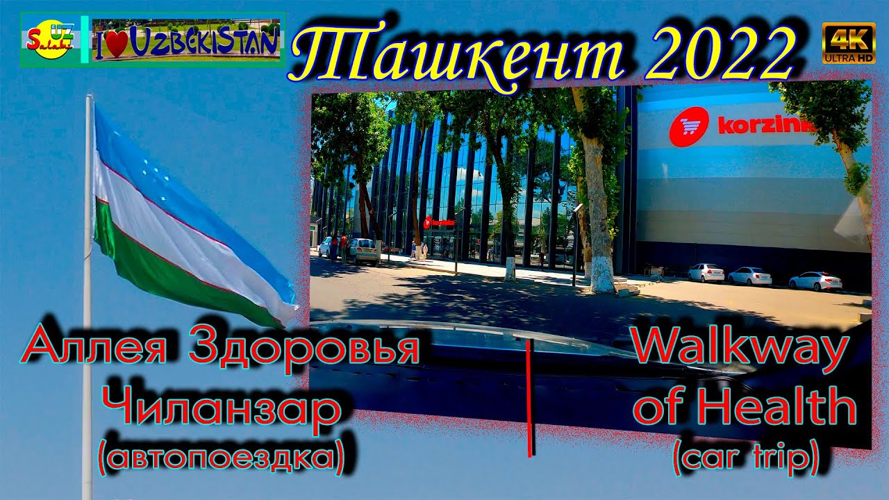 Ташкент 4K: Поездка по Чиланзару и Аллея Здоровья | Tashkent Driving Tour Chilanzar 🚗