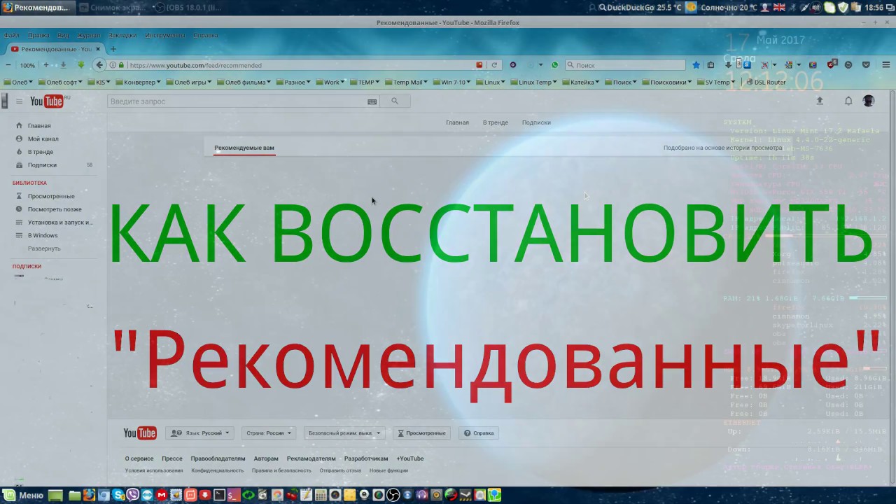 Как восстановить