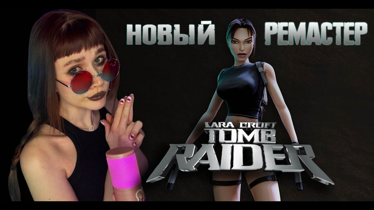 TOMB RAIDER NEW 4-6 REMASTERED - ANGEL OF DARKNESS - АНГЕЛ ТЬМЫ #6