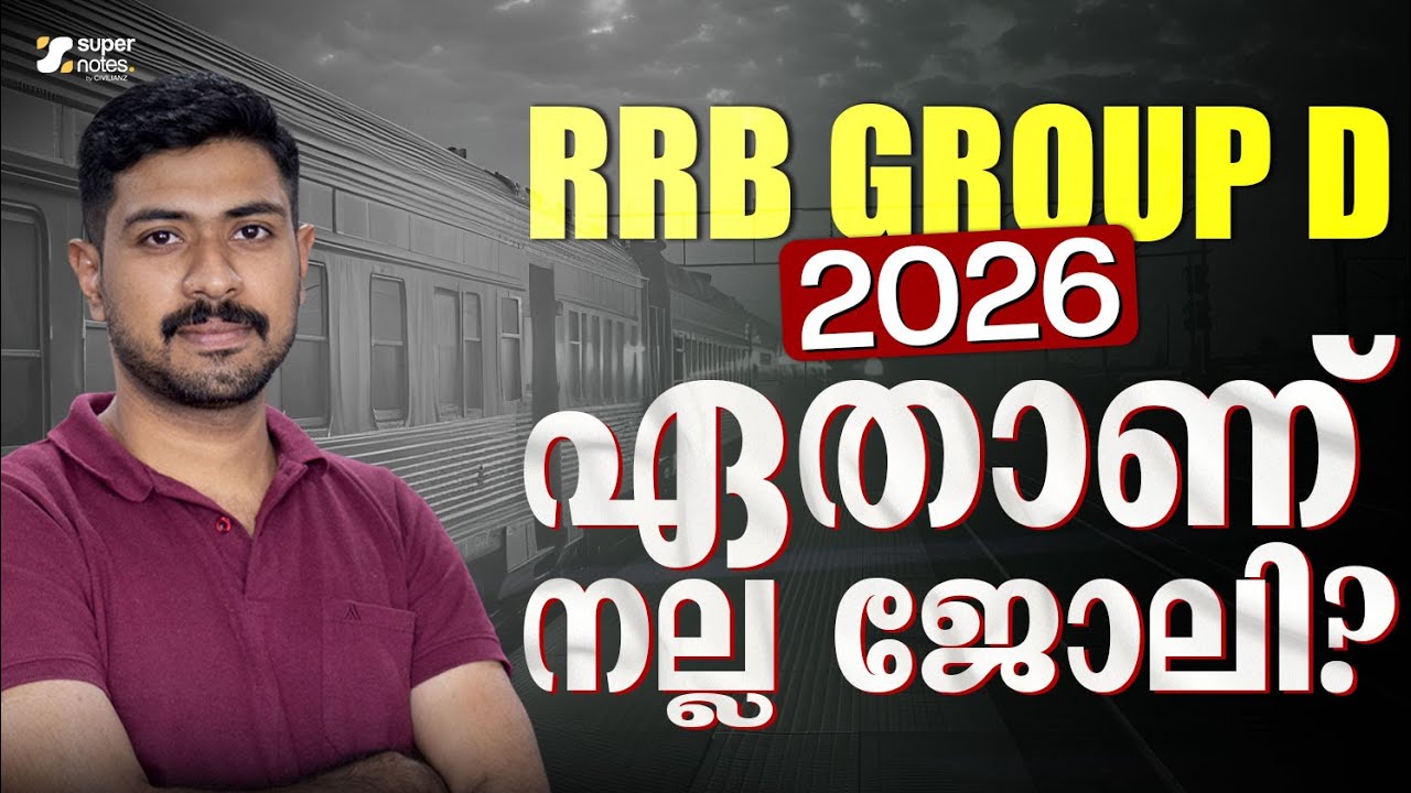 RRB GROUP D 2026 : ഏതാണ് നല്ല ജോലി❓❓  | GROUP D 2026 | RAILWAY EXAMS | RRB | SUPER NOTES SSC RRB