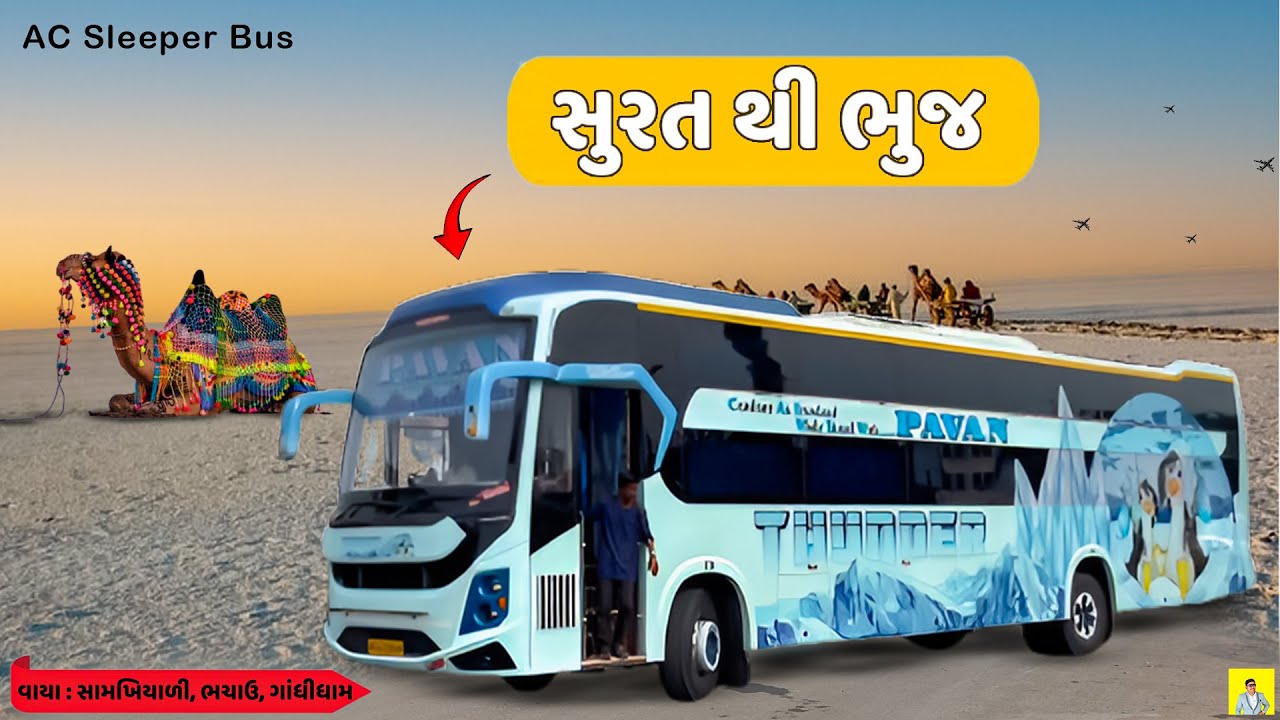 સુરત થી ભુજ🤩With AC Sleeper Bus || Pavan&nbsp;Travels