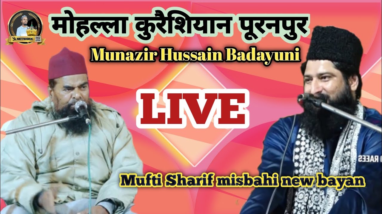 Mufti Sharif misbahi new bayan puranpur jila Pilibhit Mohalla मोहल्ला कुरैशियान पूरनपुर